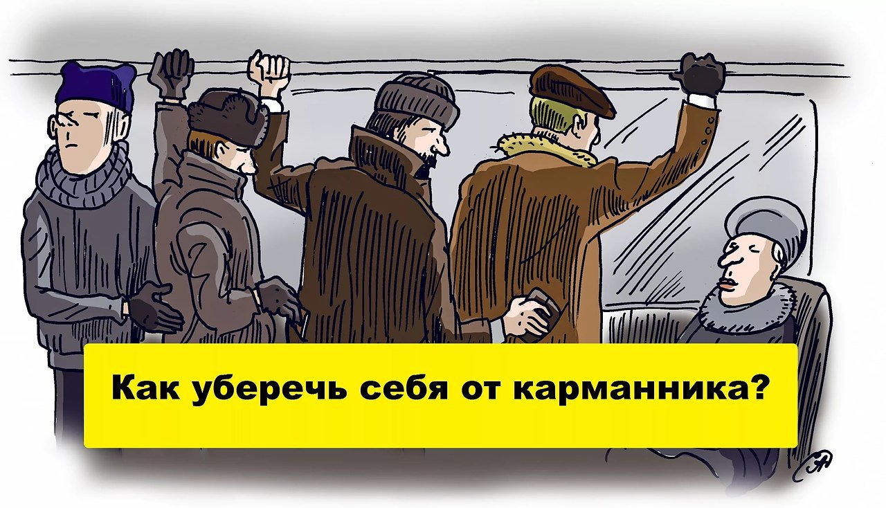 «Почему карманников так уважают в преступном мире??»