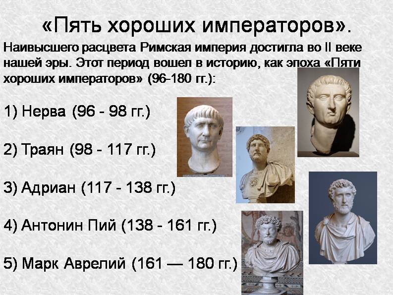 примеры развращенности римских императоров?