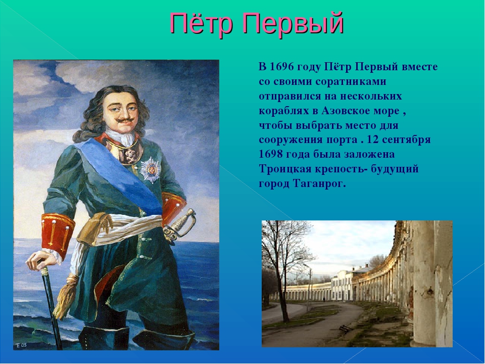 Информация о первом. В 1696 году Петр. 1696 Год Петр 1. Год рождения Петра 1. 350 Лет Петру 1.