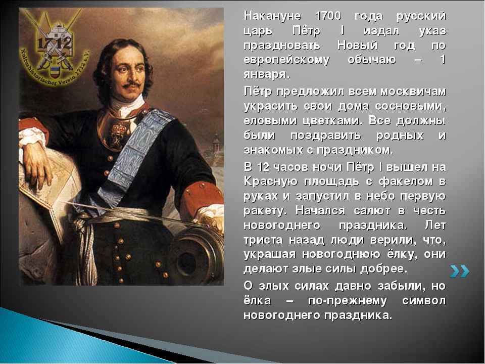 Период правления петра 1. Петр 1 1700. Петр 1 1700 год. Новый год 1700 Петр 1. Россия 1700 год.